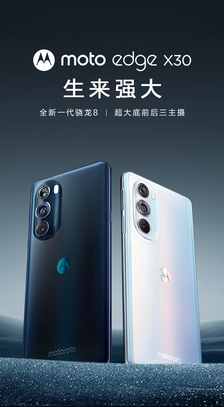 摩托罗拉Edge X30 性能旗舰的全方位解析
